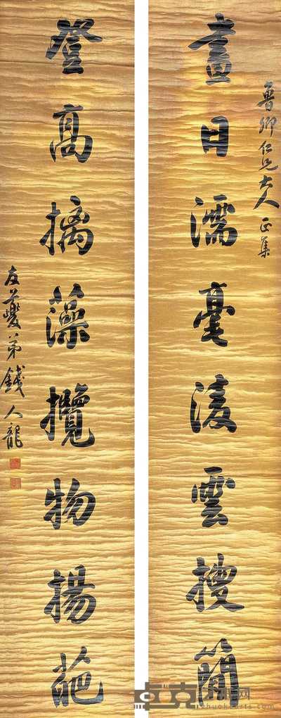 钱人龙 行书八言联 立轴 203.5×38.5cm×2
